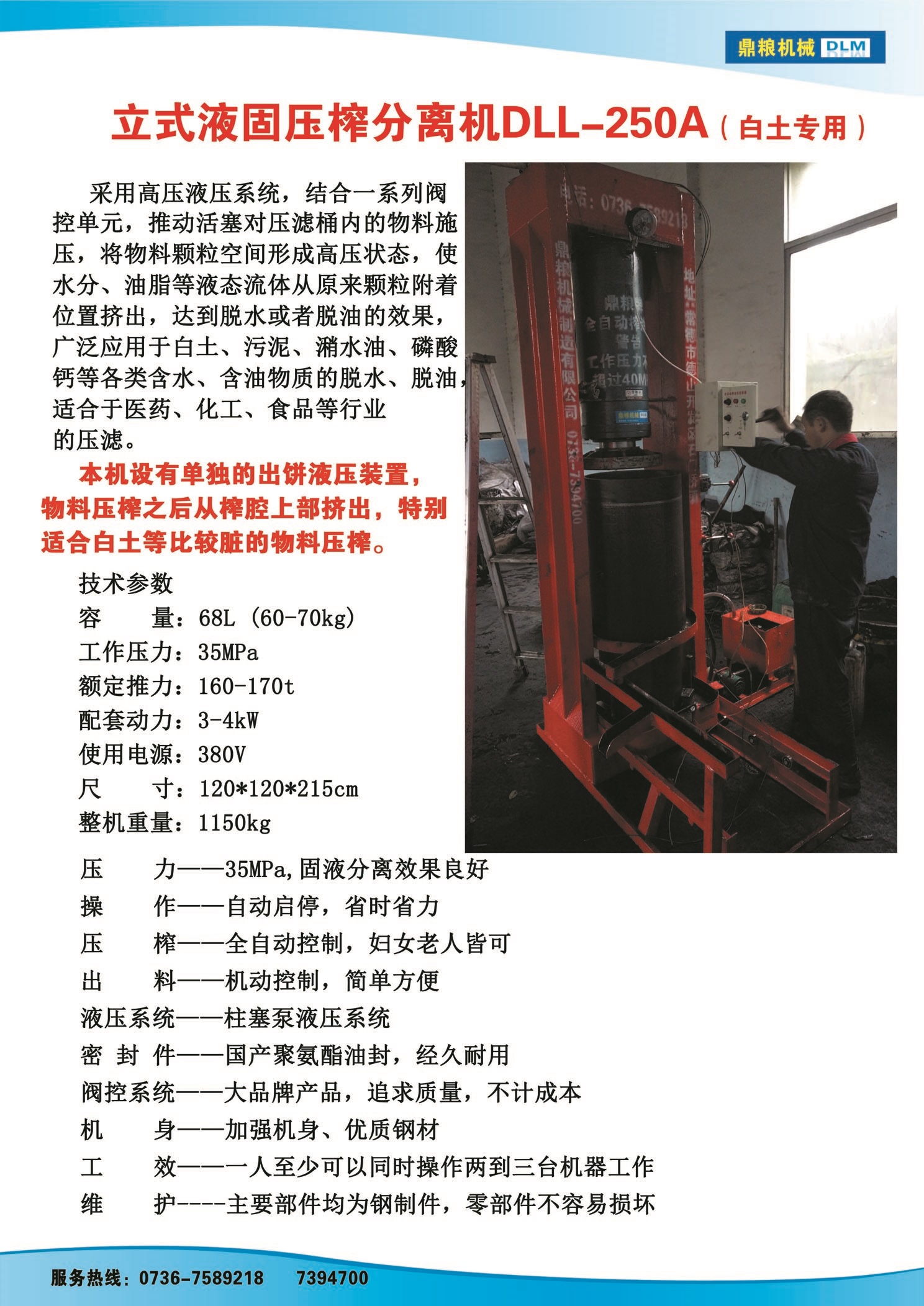 白土專用壓榨機，藥材水分壓榨機，藥材水分提煉機，藥材液體分離機